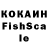 Кокаин Fish Scale Mr Kalumb
